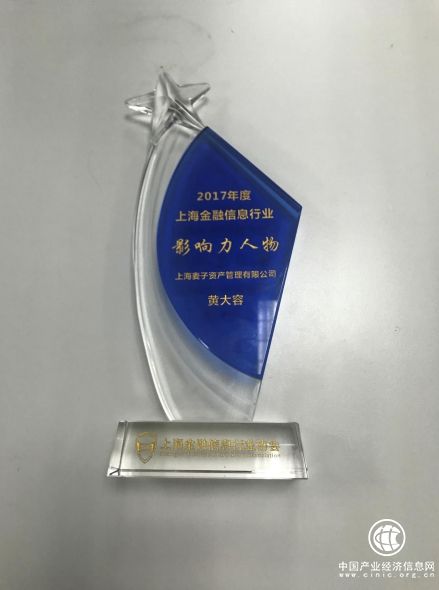 麥子金服董事長兼CEO黃大容榮膺“上海金融信息行業影響力人物”