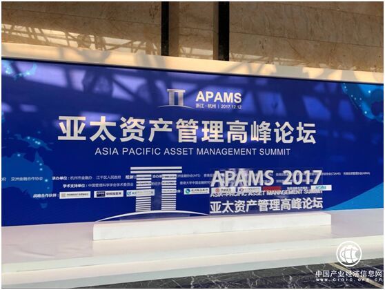 鯨億金服受邀參加2017亞太資產管理高峰論壇