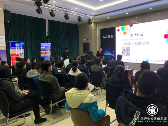 環球薈系列創業活動第九期—大數據與精準營銷行業沙龍成功舉辦