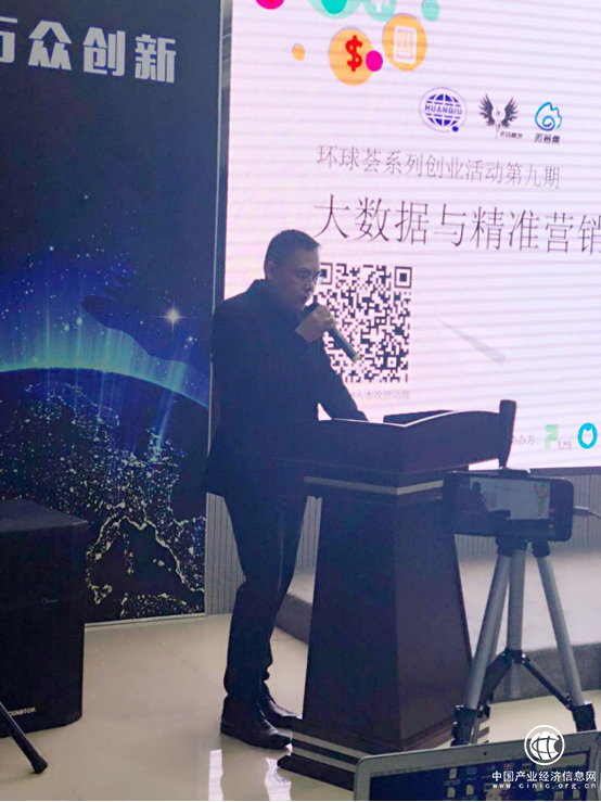環球薈系列創業活動第九期—大數據與精準營銷行業沙龍成功舉辦