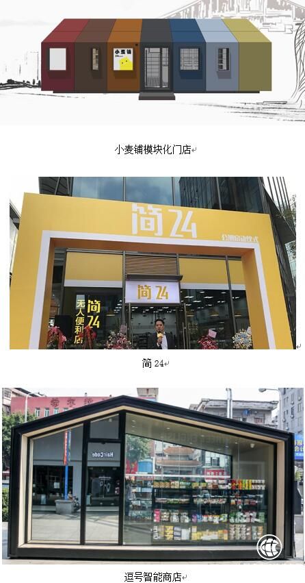 無人便利店激戰堪比團購“百團大戰”，誰會成為最后贏家？
