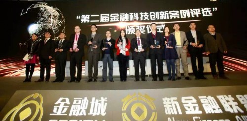 宜人貸榮獲2017最具含金量的“金融科技創新十佳案例獎”