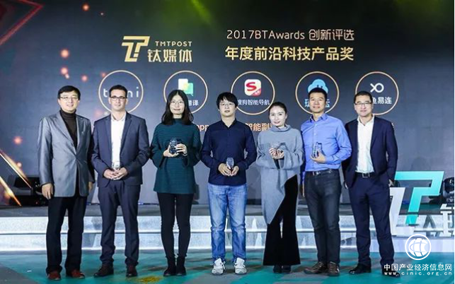 小魚易連云視頻會議榮膺鈦媒體2017年度前沿科技產品大獎