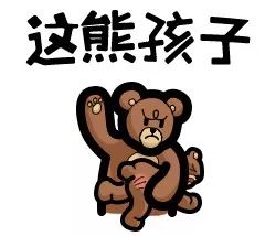 熊孩子,怎么就這么熊?【國學是活的】