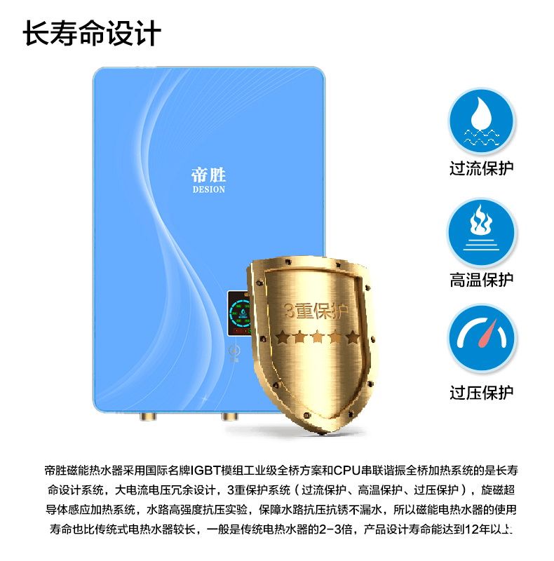 帝勝磁能熱水器