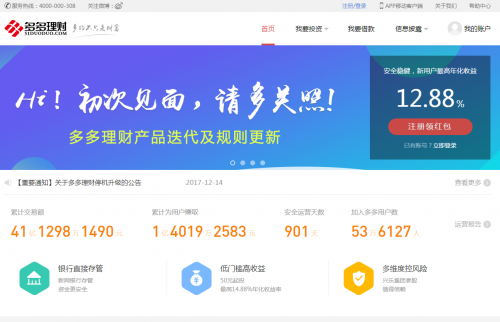 全新官網 全新體驗 多多理財全新升級