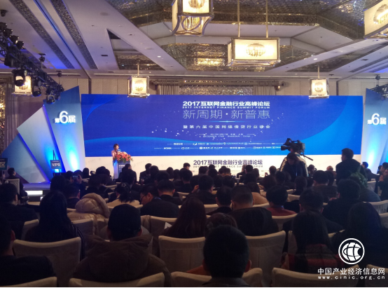 鯨億金服受邀參加2017互聯網金融行業高峰論壇