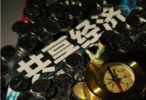 2018年交易規模近3萬億 共享經濟新增長潛力從何來？