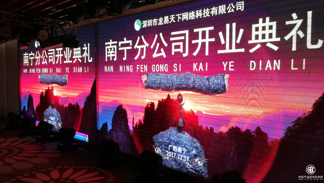 深圳龍易天下南寧分公司開業慶典圓滿成功