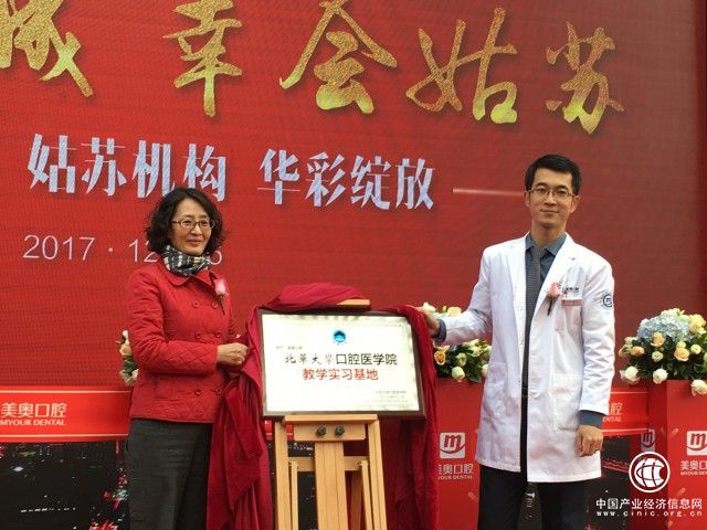 大醫精誠，幸會姑蘇！美奧口腔姑蘇機構起航！北華大學教學實習基地落戶