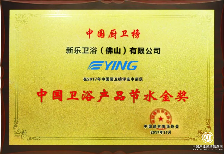 實至名歸｜鷹衛浴再次榮獲中國衛浴產品節水金獎