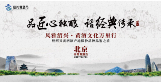 即將開幕|黃酒文化萬里行--北京站，終于來了