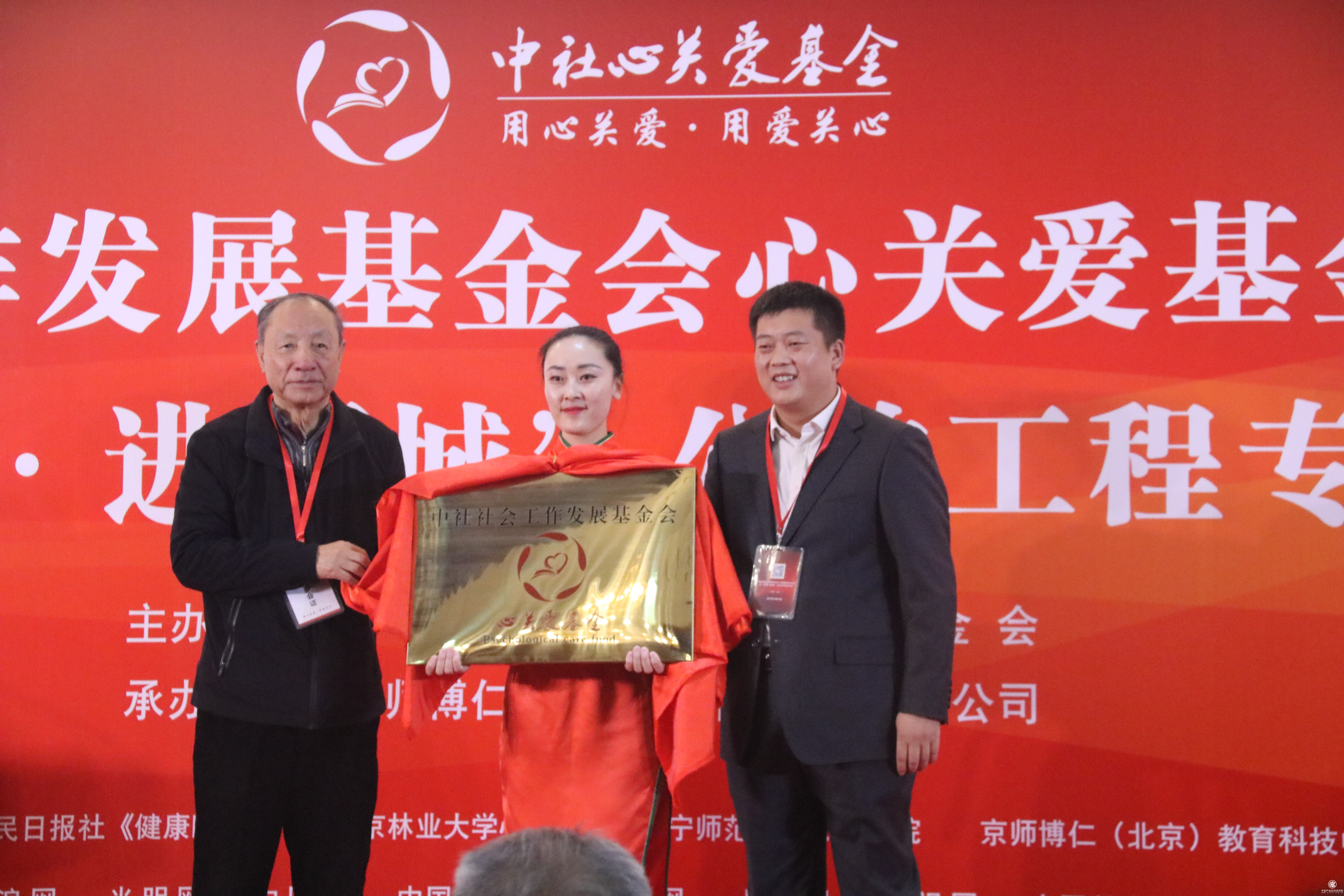 中社心關愛基金與北京林業大學共建心關愛研究基地