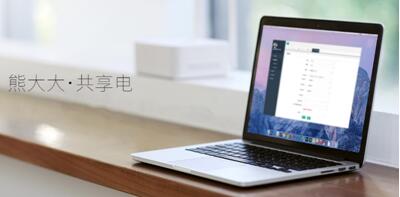 熊大大共享電完成千萬元天使輪融資，打造共享新生態
