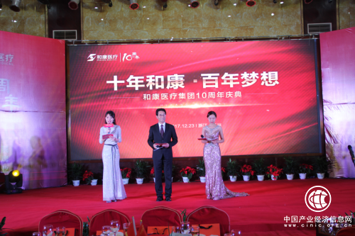 浙江和康醫療集團十周年慶典活動圓滿落幕