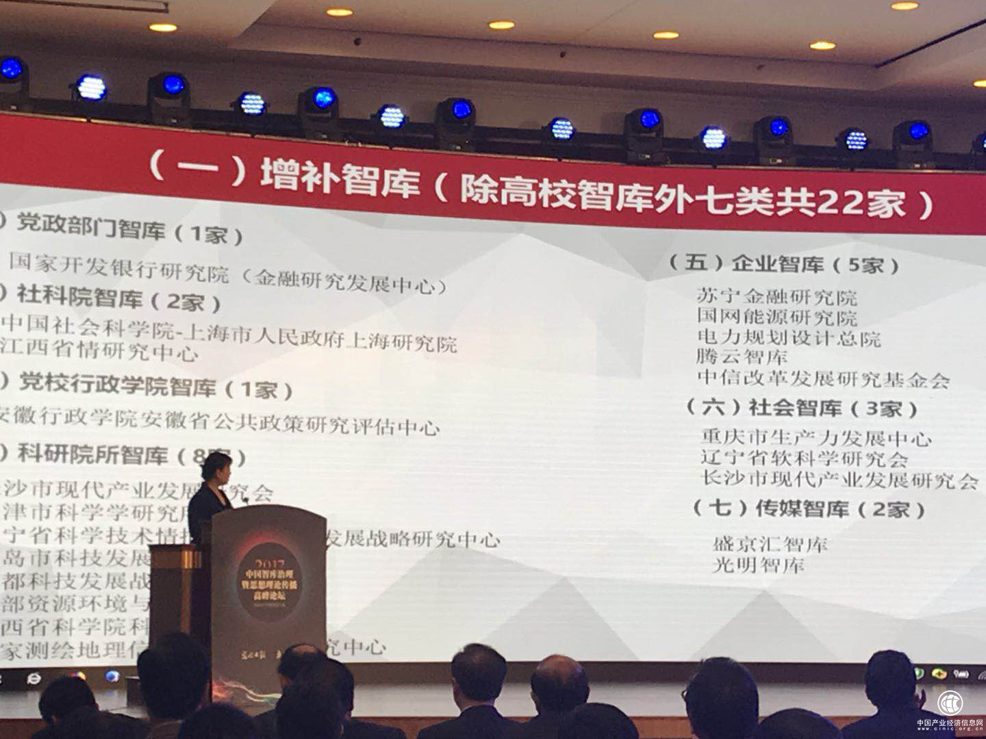 蘇寧金融研究院與國網能源研究院等22家機構入選CTTI來源智庫