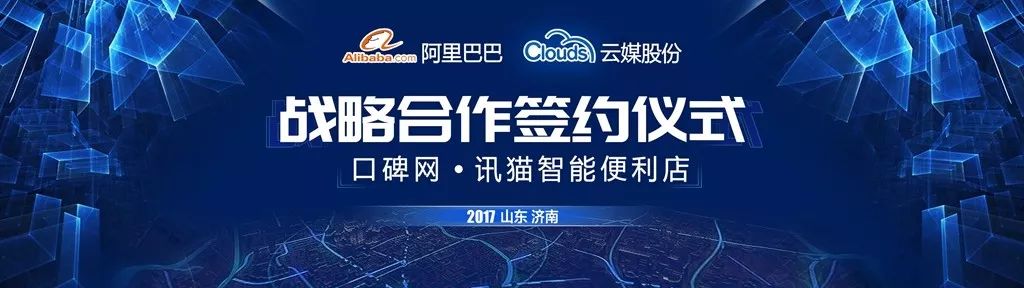 云媒股份與阿里巴巴旗下口碑網達成戰略合作_推動線下傳統商業轉型升級