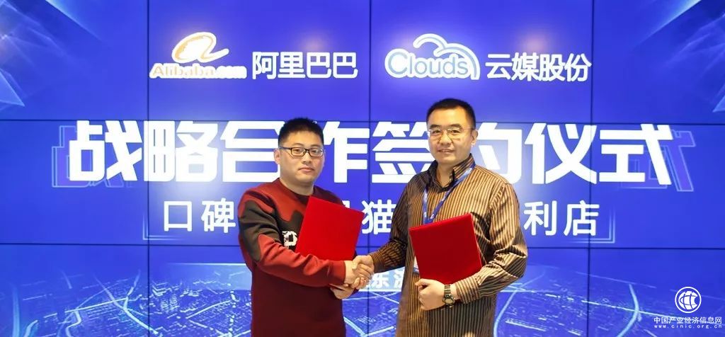 云媒股份與阿里巴巴旗下口碑網達成戰略合作 推動線下傳統商業轉型升級