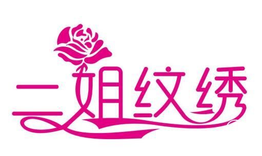 二姐紋繡網絡教育平臺開創紋繡培訓學習新模式