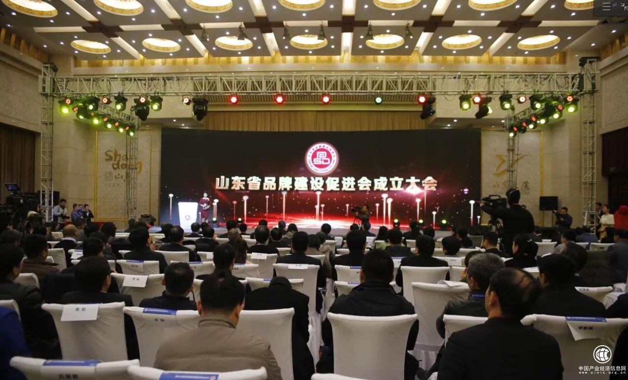 山東省品牌建設促進會成立大會召開 云媒股份當選副理事長單位