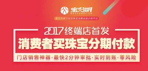 對接中國人民銀行征信系統，寶分期構建場景分期的安全壁壘