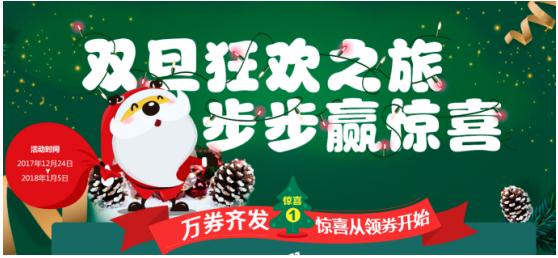 P2P錢多多開啟雙旦狂歡之旅 讓你步步贏驚喜