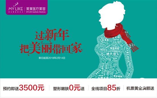2018“把美麗帶回家”開始了！年前最后一波優惠要抓緊了！