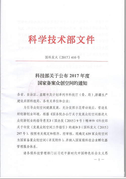一品威客兩大孵化基地獲國家級眾創空間稱號