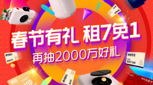 春節租車返鄉省心省錢 神州租車“租7免1”