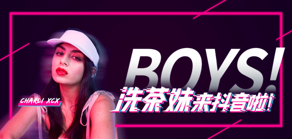 被譽為“下一個麥當娜”的洗茶妹入駐抖音，原唱帶領抖音眾少女玩轉《 Boys》