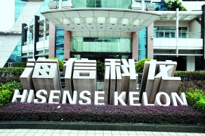 厚積薄發 海信科龍引領中國家電品質全球化