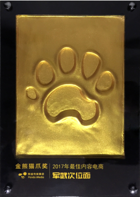 《軍武次位面》榮膺熊貓傳媒2017最佳內容電商獎