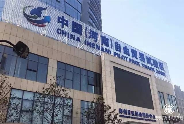 河南自貿區打造引資高地