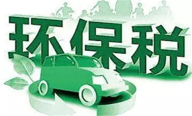 2018年排污企業將戴上環保稅“緊箍咒”