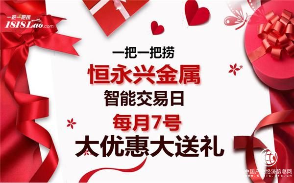 一把一把撈智能交易日實現金屬材料線上交易智能化