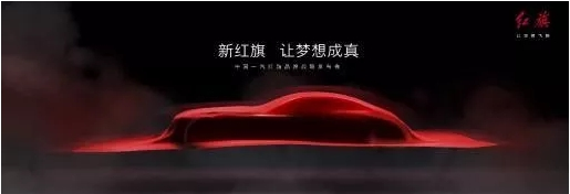 一汽董事長徐留平：國之重器，今日在人民大會堂見證新紅旗！