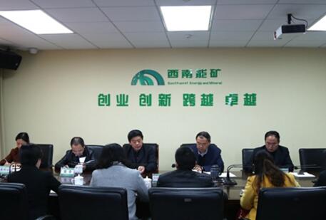 西南能礦集團實現企業文化和經濟建設雙豐收
