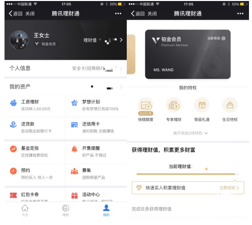 騰訊理財通資金保有量突破3000億，同時上線會員服務體系