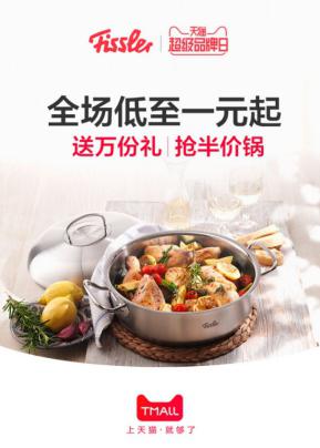 菲仕樂與天貓超級品牌日再度聯手，傳統廚具零售創新營銷加碼