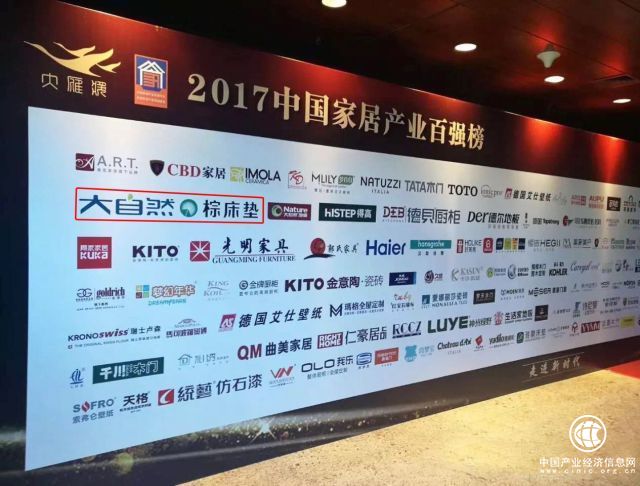 大自然榮獲2017年“大雁獎”中國家居產業百強品牌