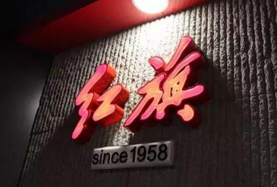 紅旗前四月銷量近4萬輛 同比增長111%