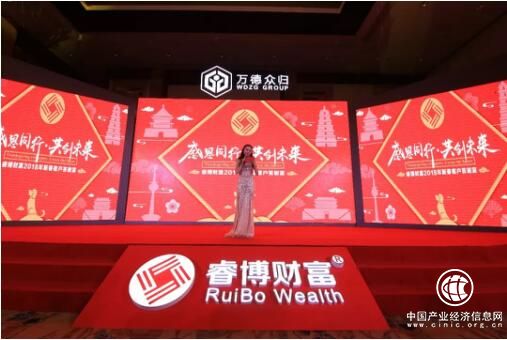 “感恩同行 共創未來”睿博財富2018年客戶答謝宴西安站圓滿舉行