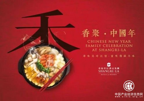 香聚中國年，哈爾濱香格里拉大酒店年夜飯火熱預定中
