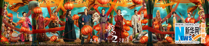 《捉妖記2》入圍第68屆柏林電影節特別展映單元