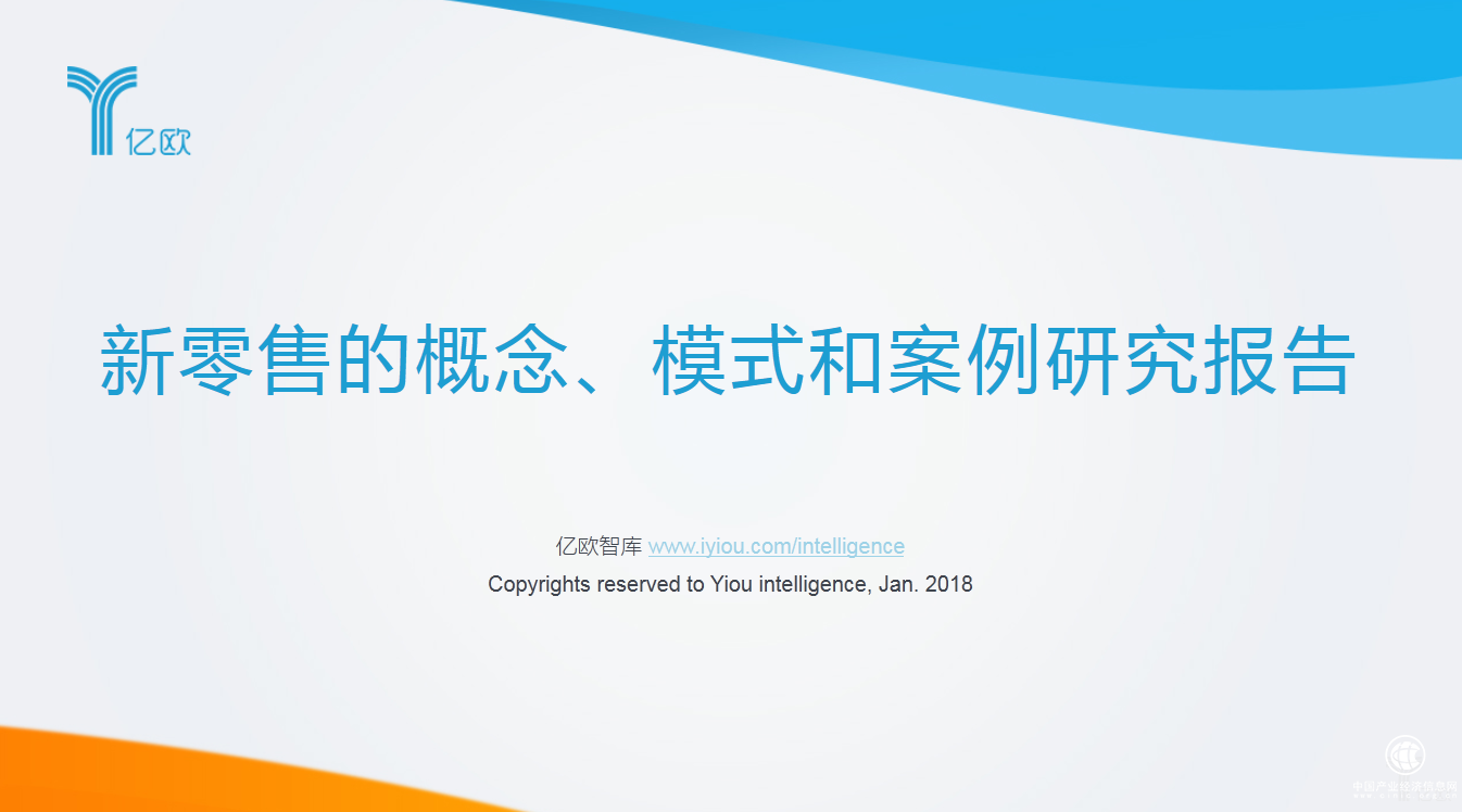 跳出阿里巴巴的“新零售”，“新”零售的概念、模式與案例