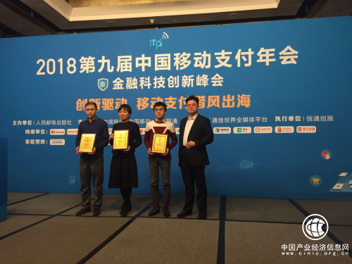 國付寶榮獲移動支付創新服務企業獎