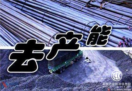 鋼鐵煤炭去產能任務完成 工業產能利用率創5年新高