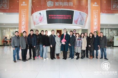 加中貿易理事會負責人參訪家有購物