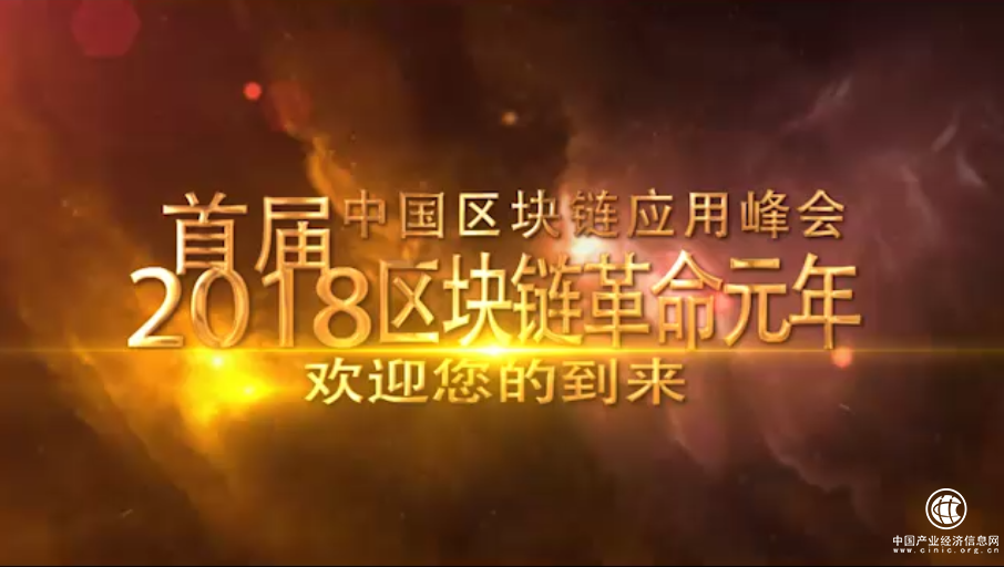首屆區塊鏈技術應用知識產權研討會將于深圳舉行