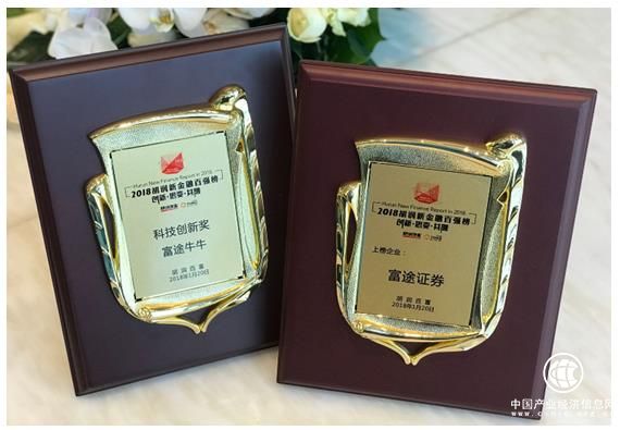 2018胡潤新金融百強榜發布 富途證券斬獲雙項殊榮